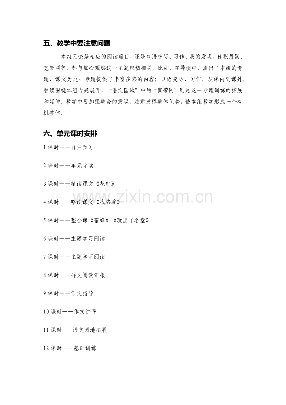 2017年人教版三年级上册语文主题教学教学设计.docx_第3页