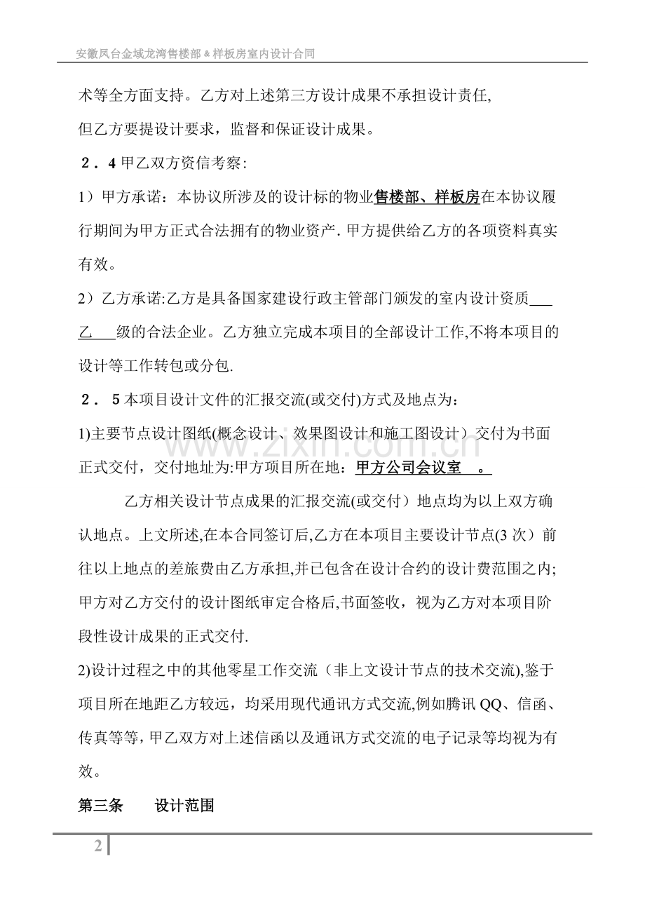 售楼部装修设计合同(签约稿).doc_第2页