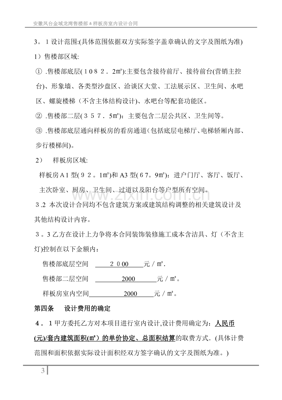 售楼部装修设计合同(签约稿).doc_第3页