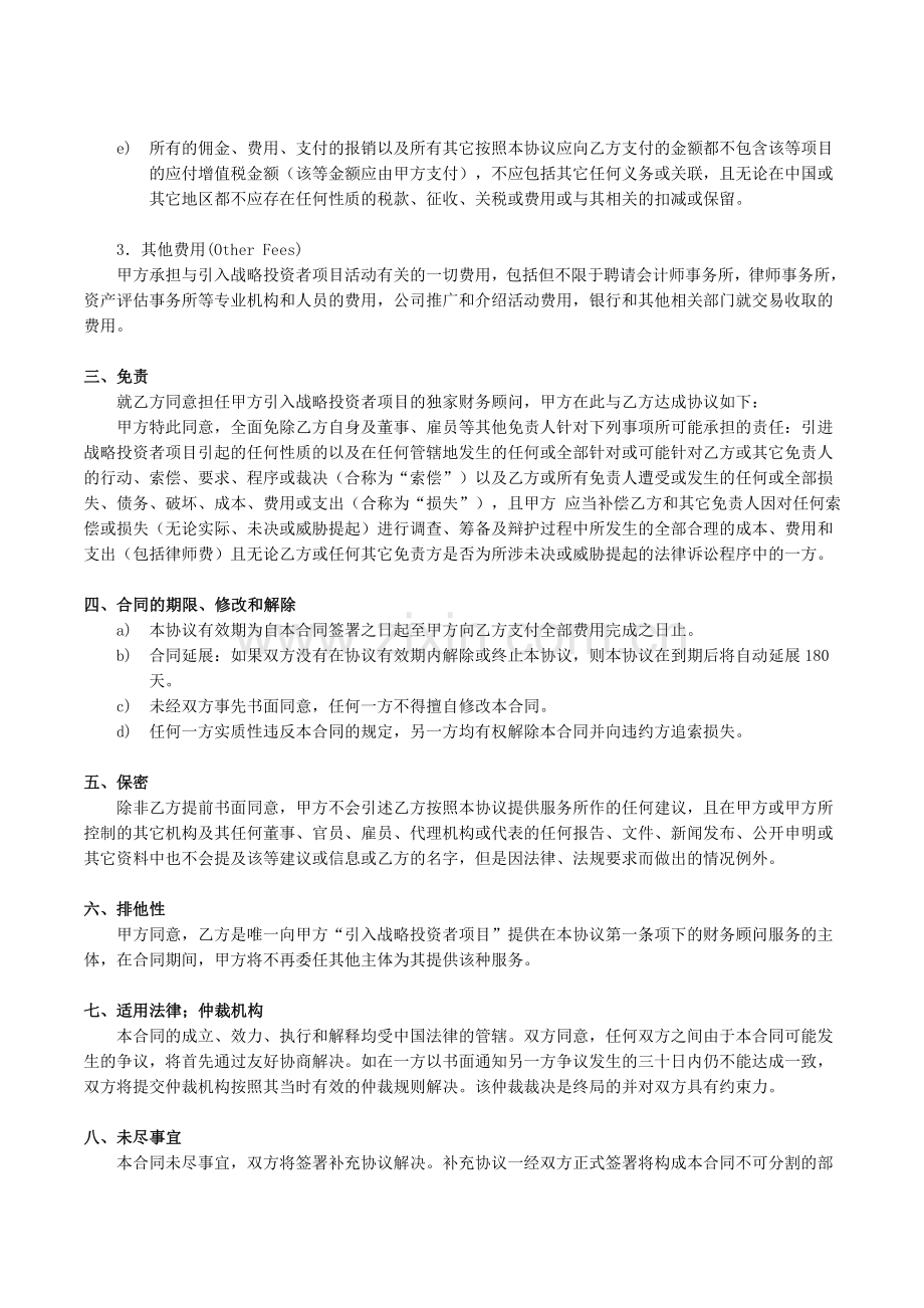 独家财务顾问协议.doc_第2页