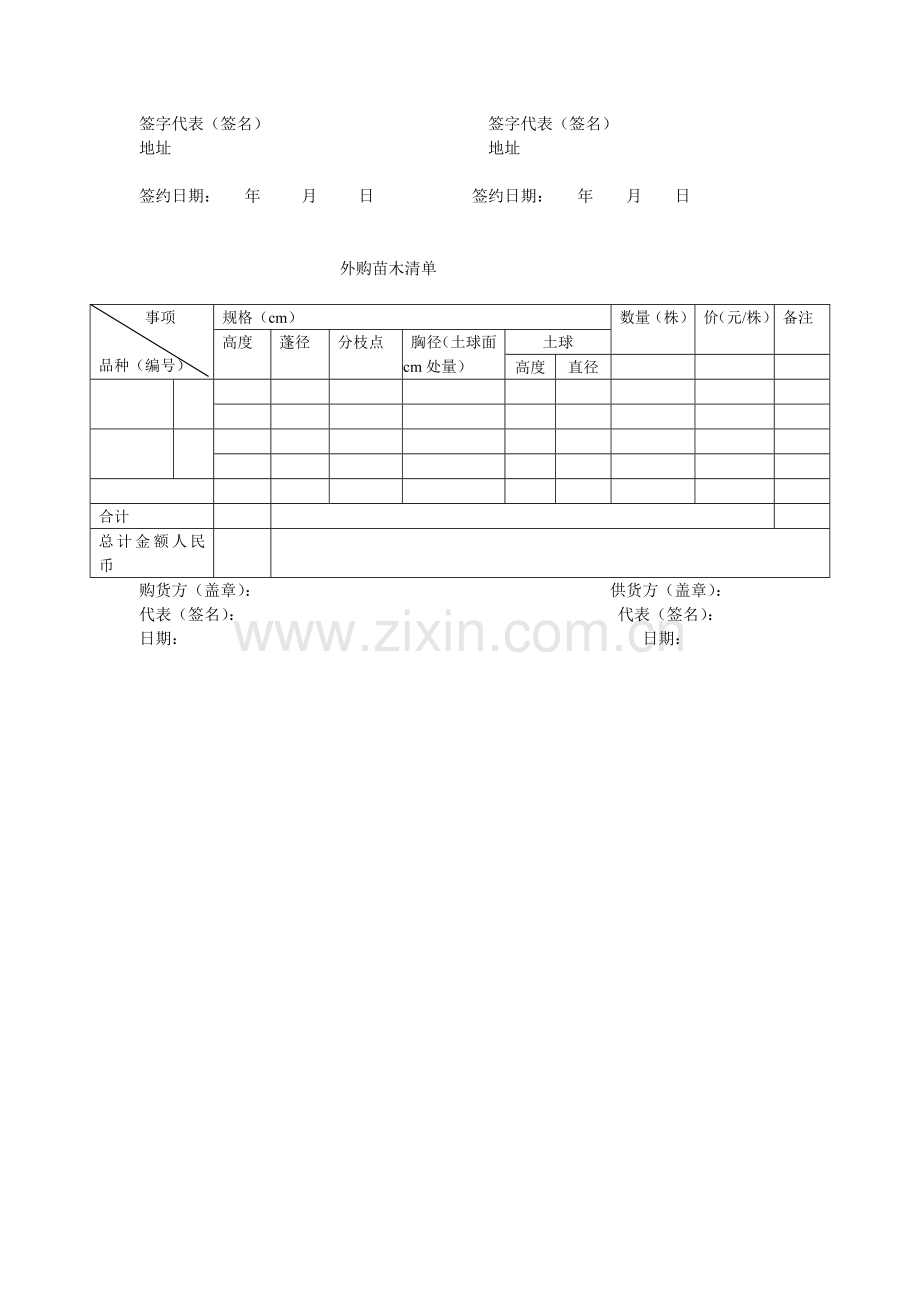 苗木采购合同(项目).doc_第2页