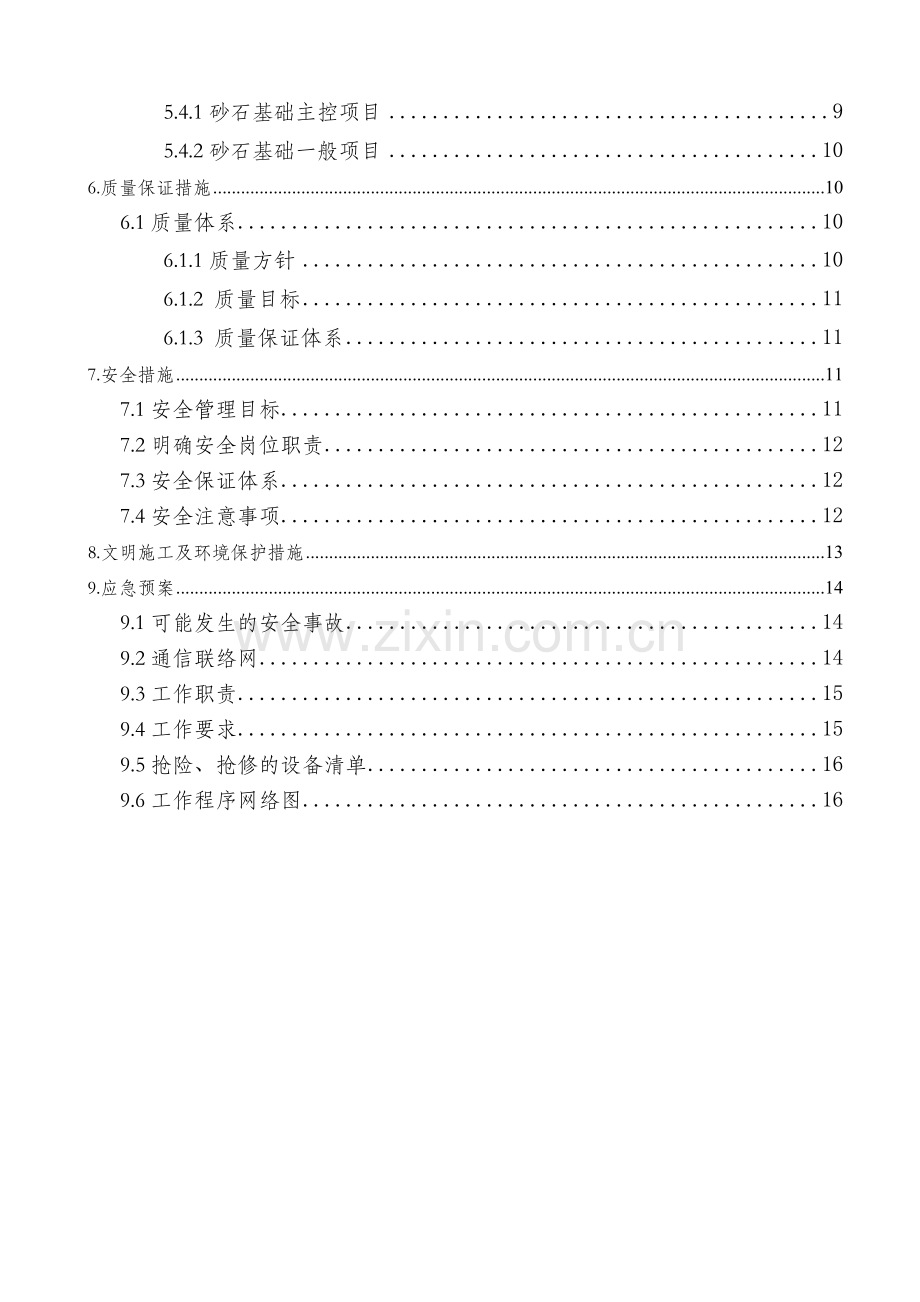 砂基础垫层施工方案.doc_第3页