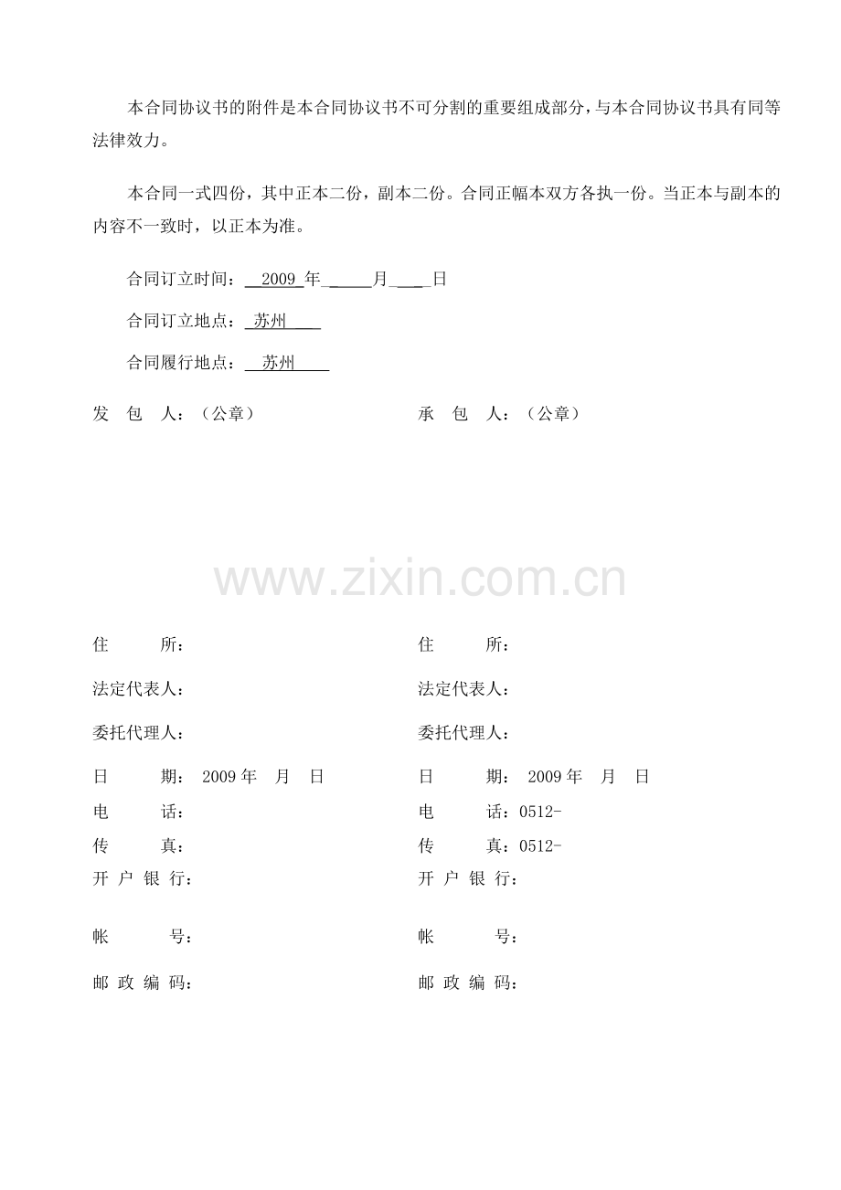 智能化施工合同-20090112.doc_第3页