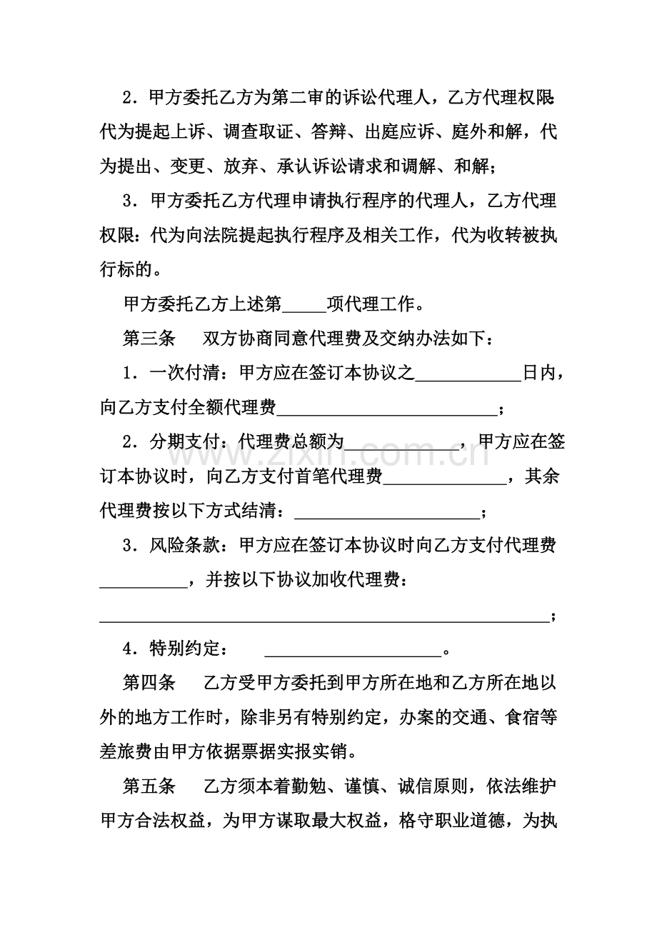 刑事附带民事诉讼委托代理协议.doc_第2页