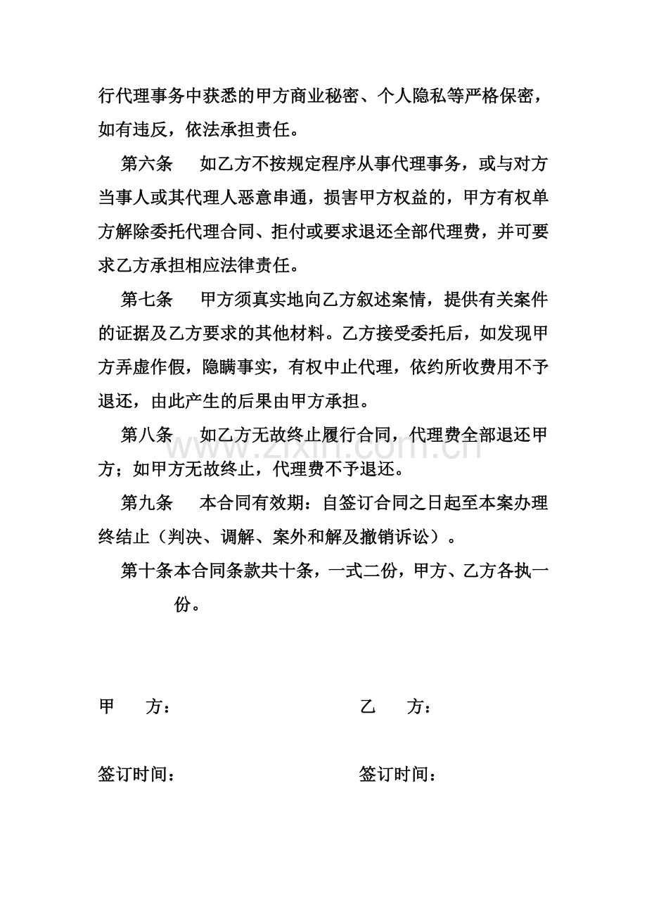 刑事附带民事诉讼委托代理协议.doc_第3页