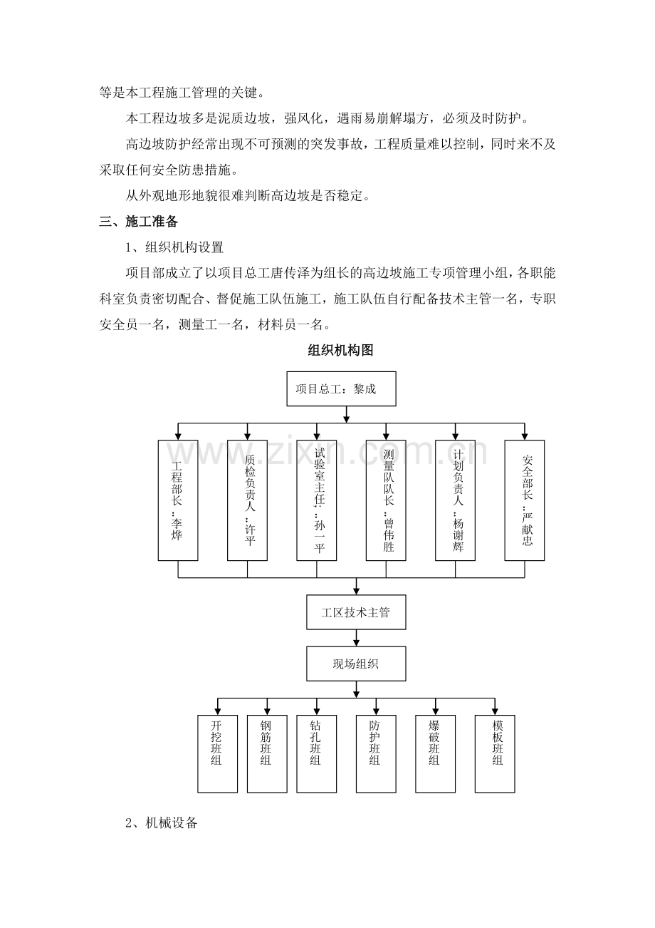 高边坡专项施工技术方案.doc_第2页