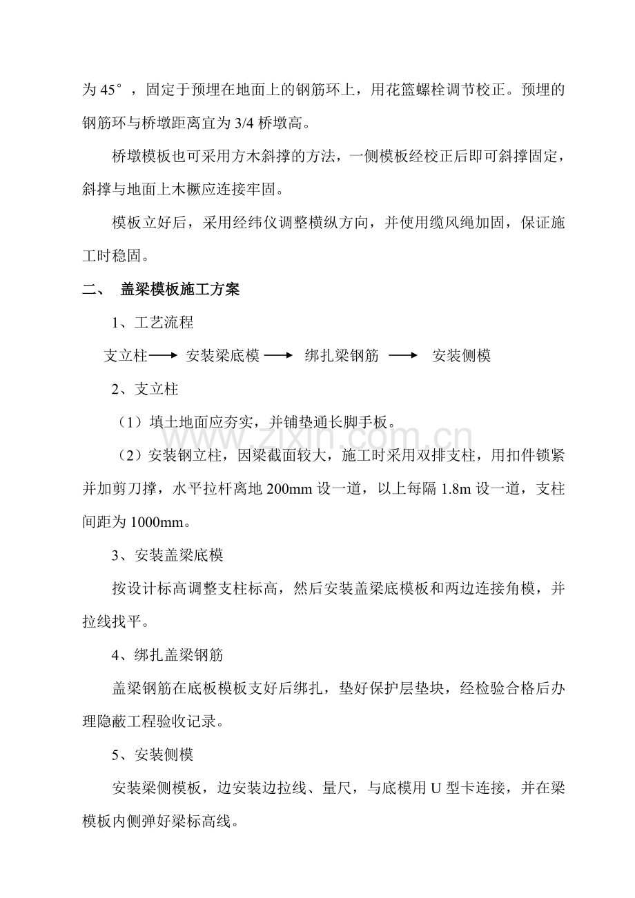 桥梁模板专项施工方案.doc_第2页