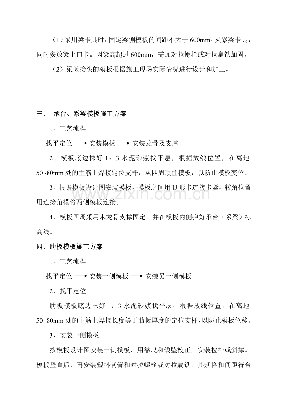 桥梁模板专项施工方案.doc_第3页