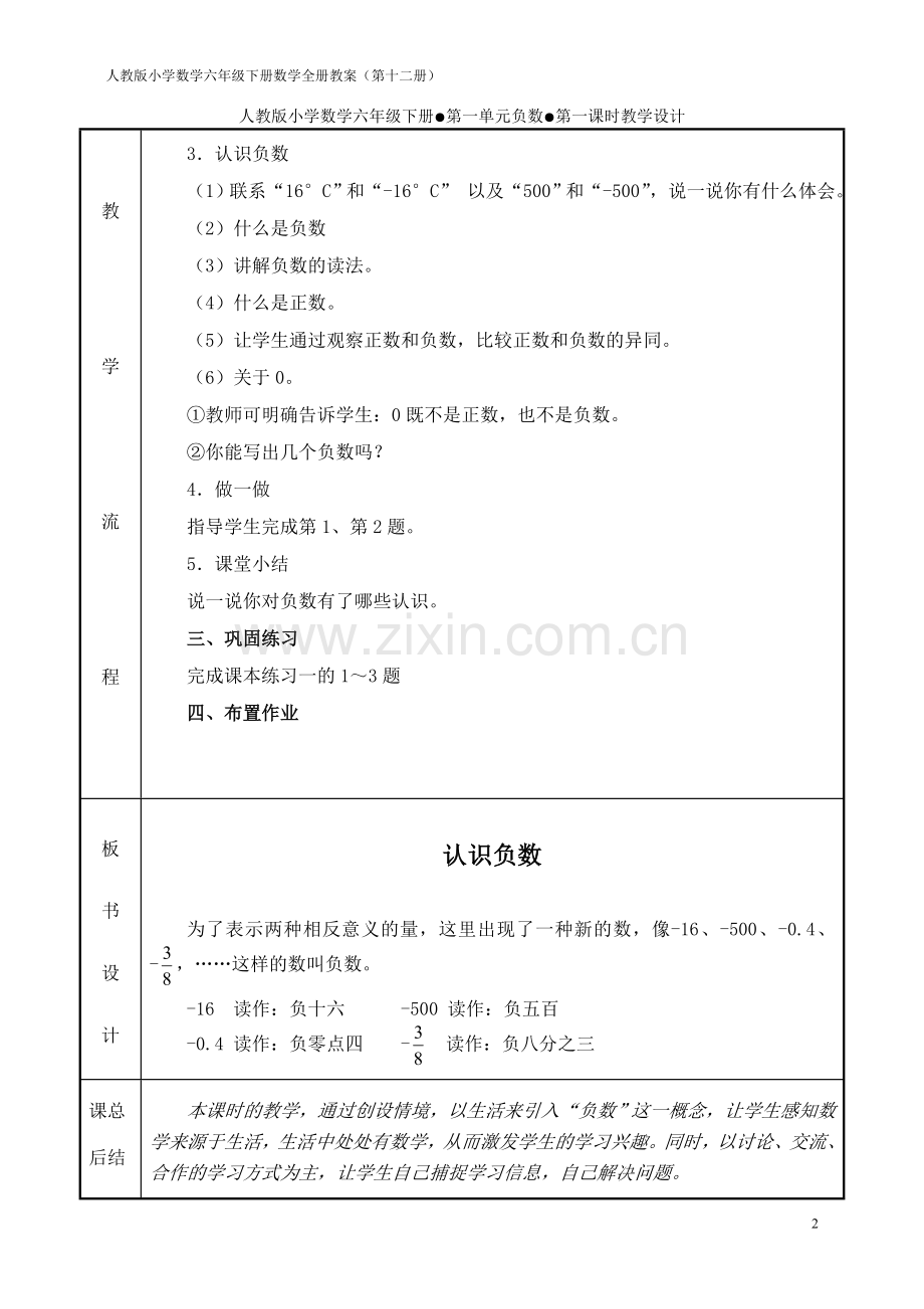 人教版小学数学六年级下册整册教案(第十二册)(表格式).doc_第2页