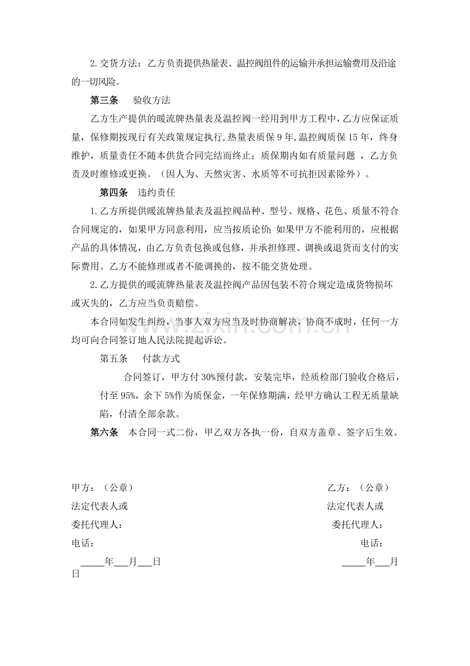 热计量表购销合同.doc_第2页