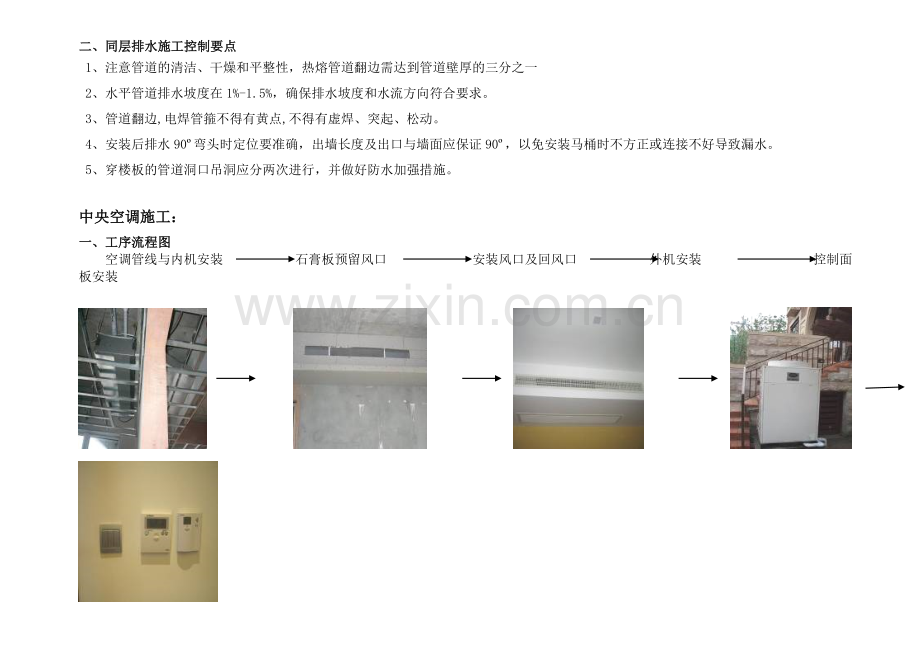 精装修施工工序.doc_第3页