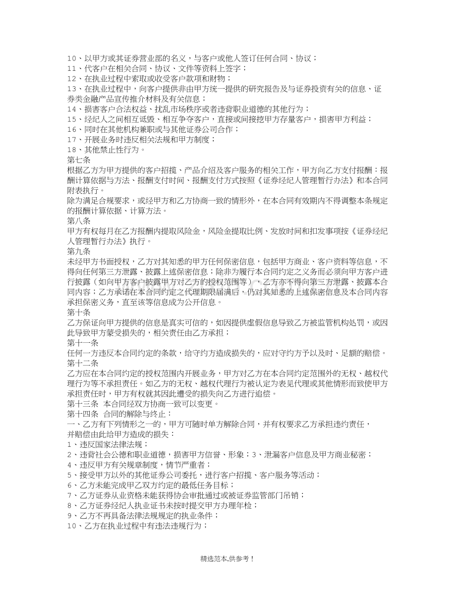 经纪人代理合同.doc_第3页