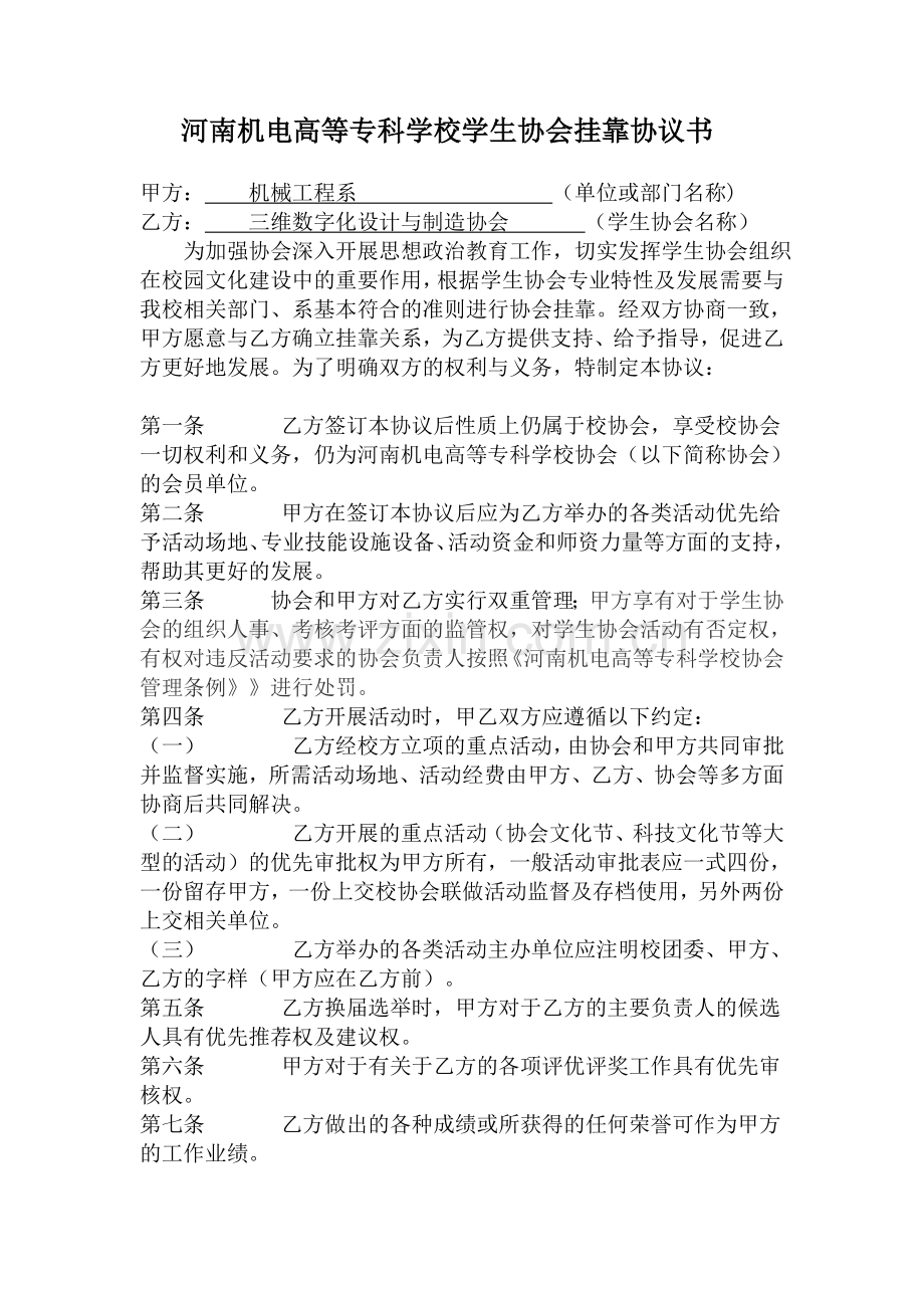 挂靠协议书.doc_第1页