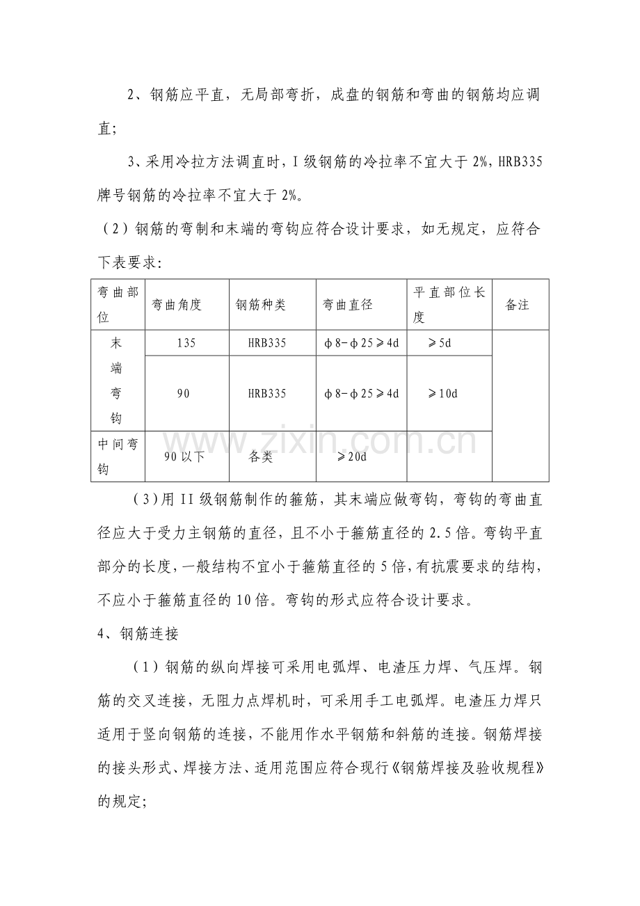 临风线2号盖梁钢筋分项施工组织方案.doc_第3页