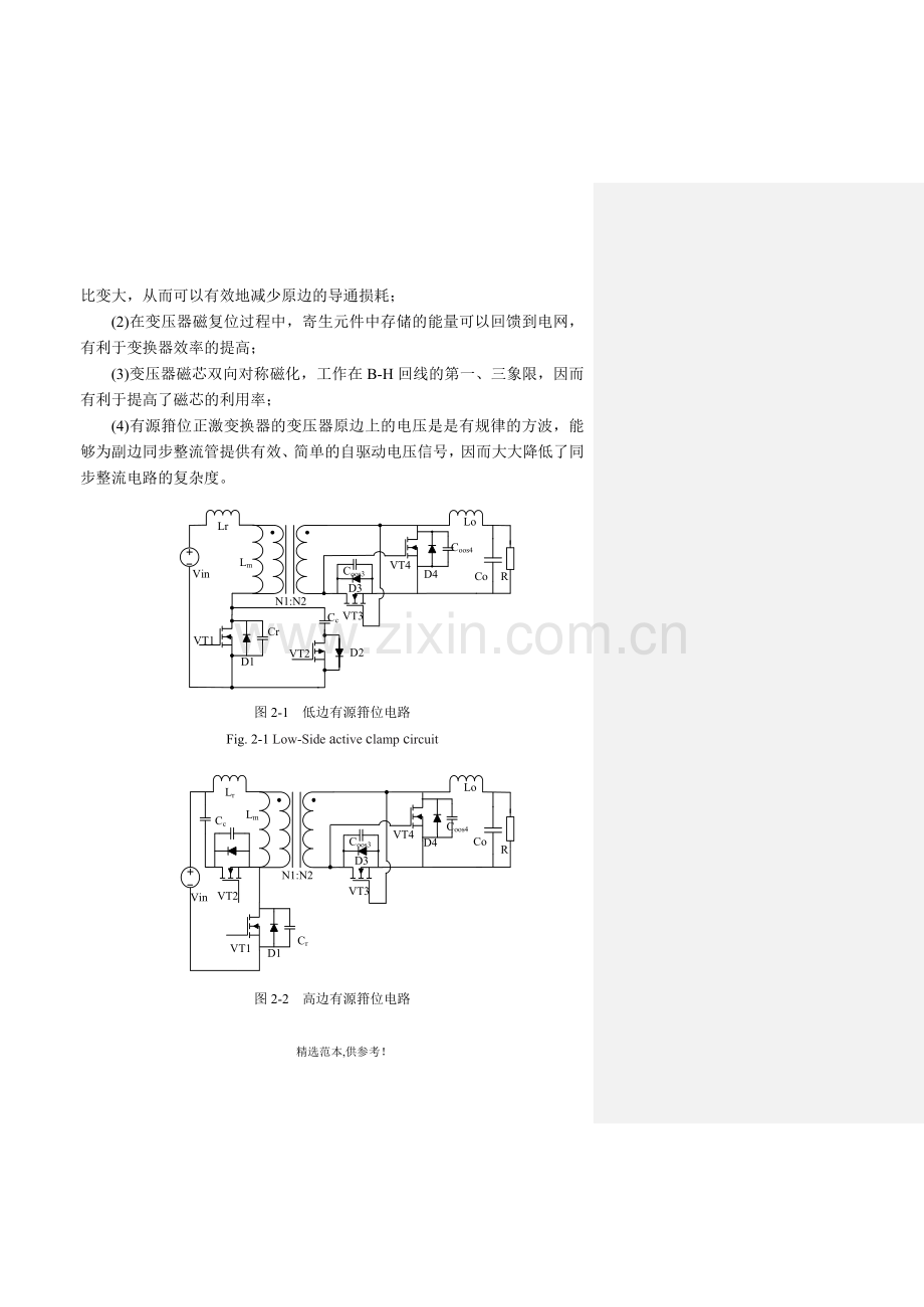 有源钳位正激变化器的工作原理.doc_第2页