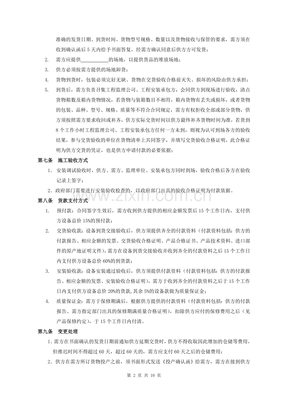 万科电梯采购合同.doc_第2页