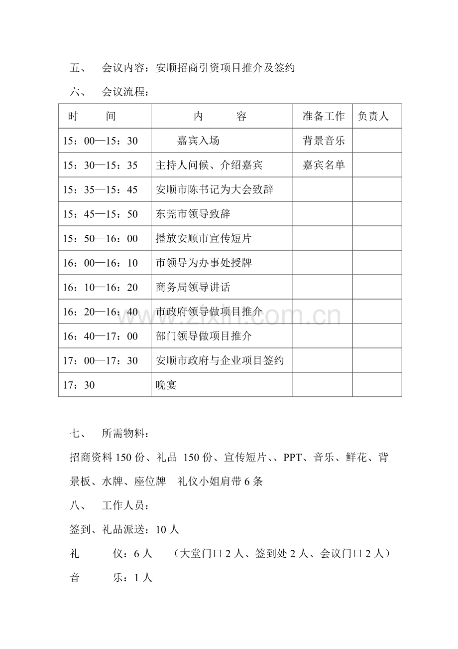 东莞招商推介会方案.doc_第2页