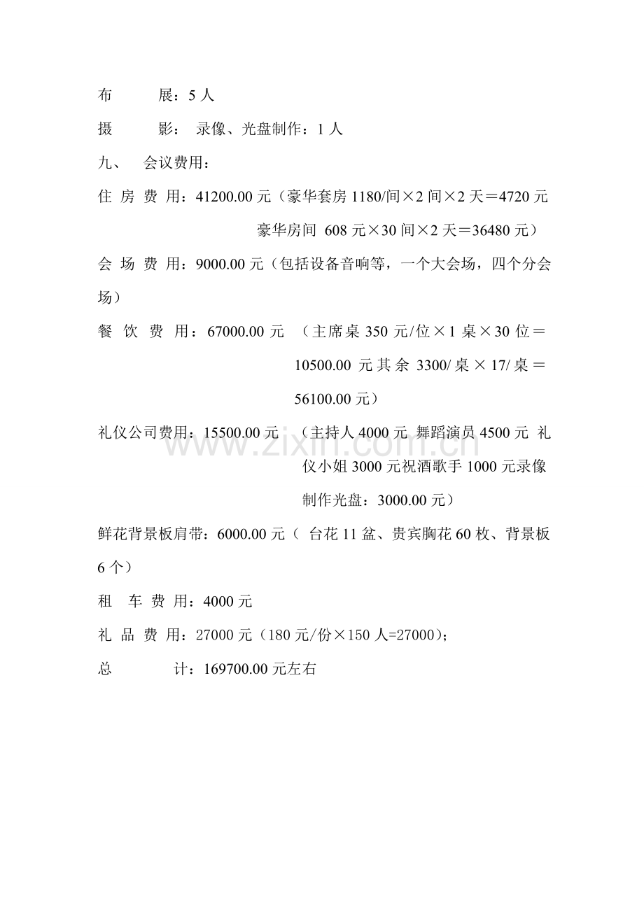 东莞招商推介会方案.doc_第3页