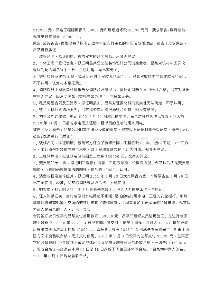 装修合同反诉判决人.doc_第2页