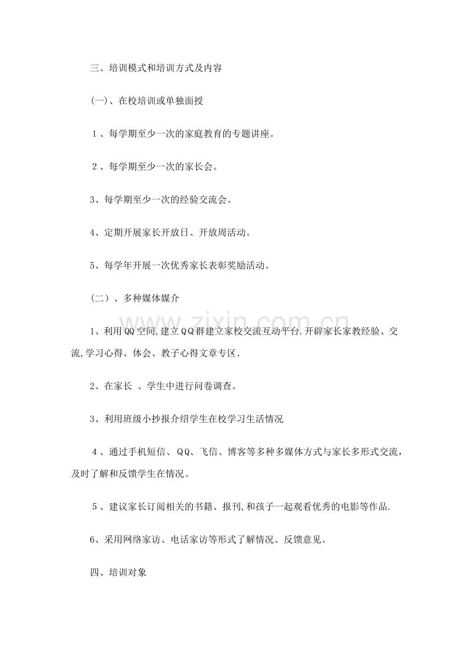 家长培训活动方案.docx_第2页