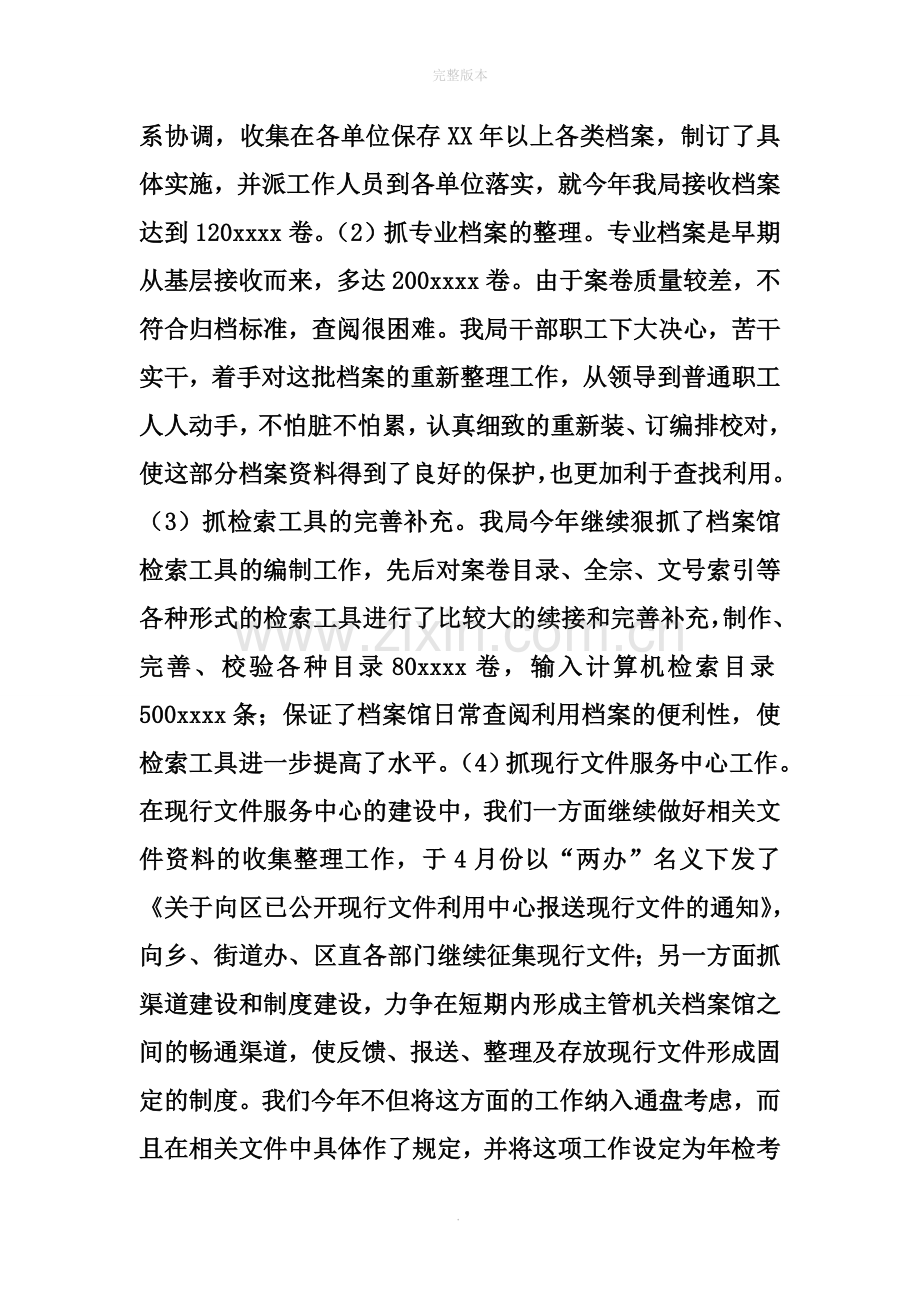 档案管理个人工作总结.doc_第2页