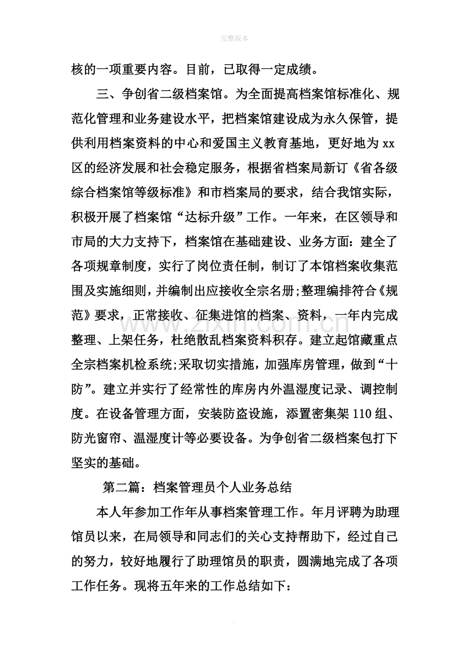 档案管理个人工作总结.doc_第3页