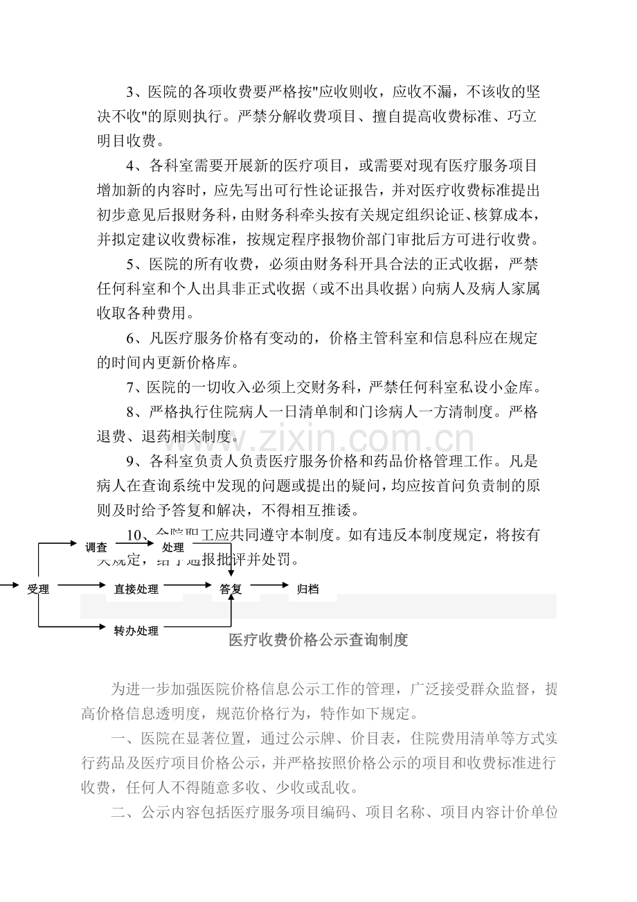 医院药品价格管理制度1.doc_第2页