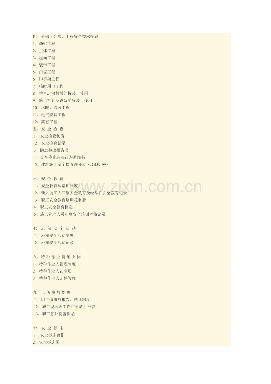 施工现场安全技术资料之一.doc_第2页