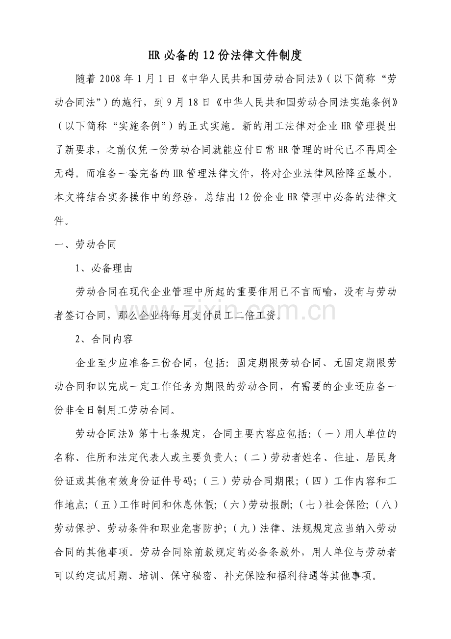 行政人事必须掌握的.doc_第1页