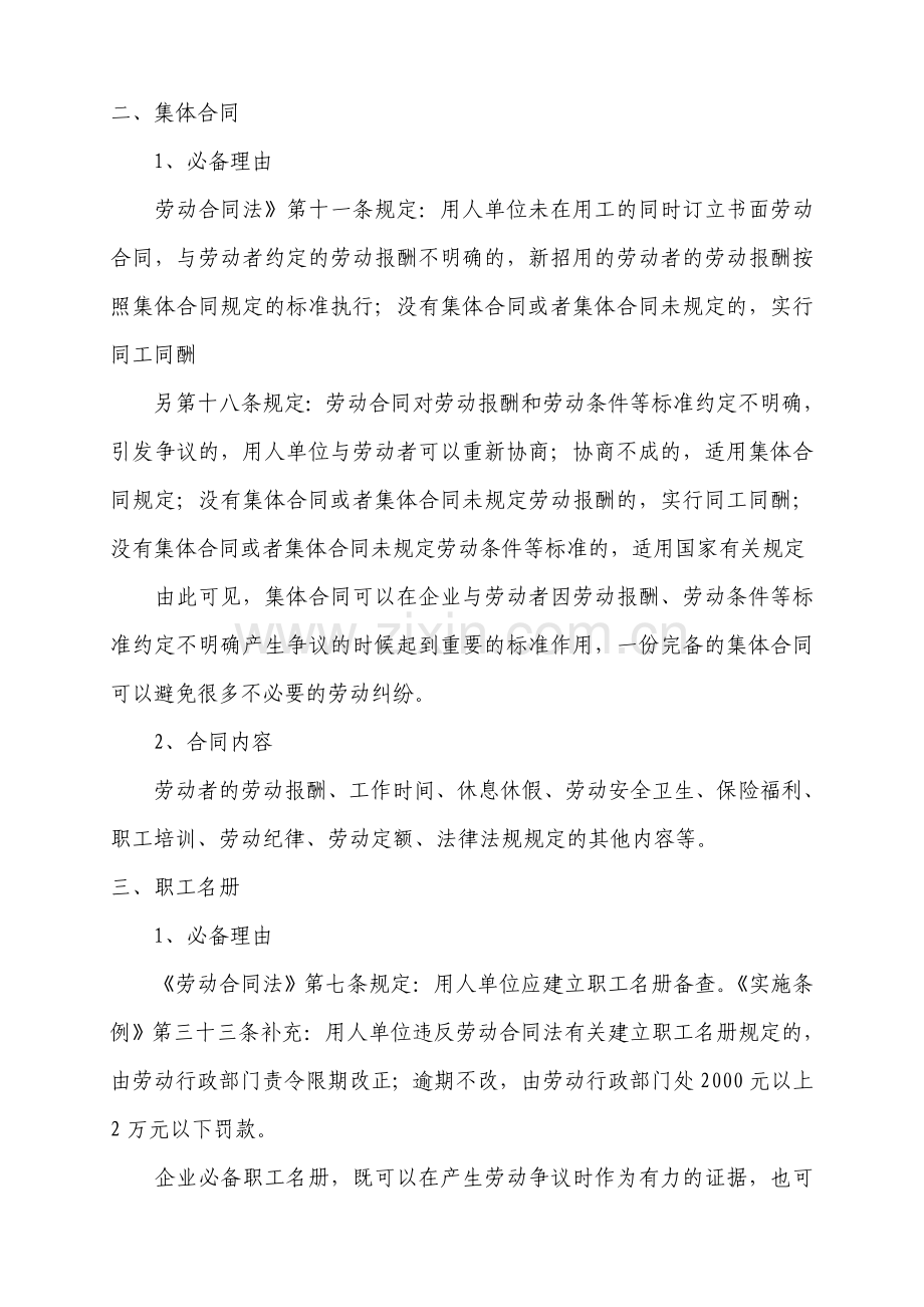 行政人事必须掌握的.doc_第2页