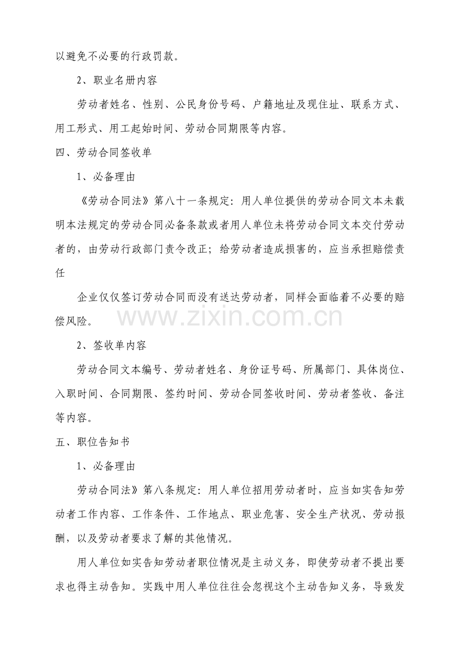 行政人事必须掌握的.doc_第3页