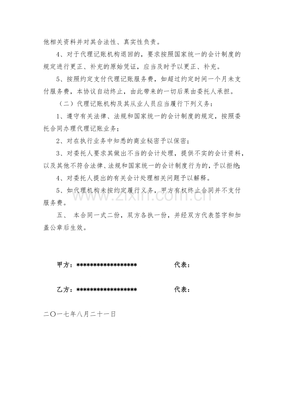 会计师事务所代理记账合同书.docx_第3页