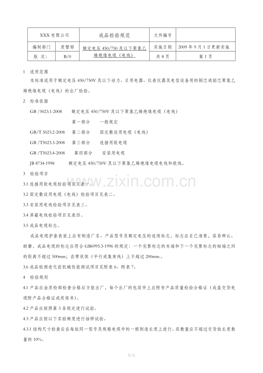 成品检验规范整理版.doc_第2页