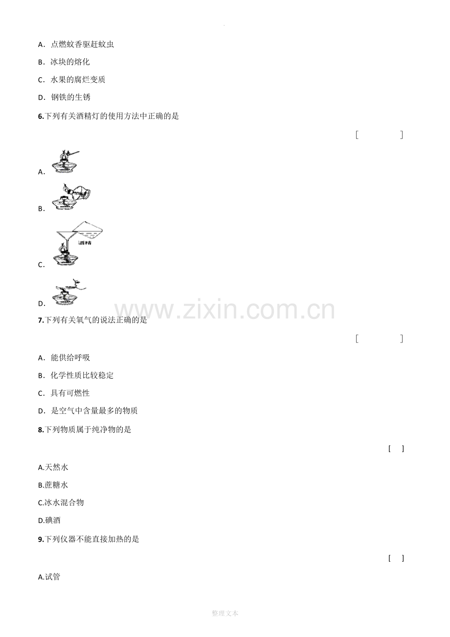 人教版九年级化学上册第二单元测试题(含答案).doc_第2页