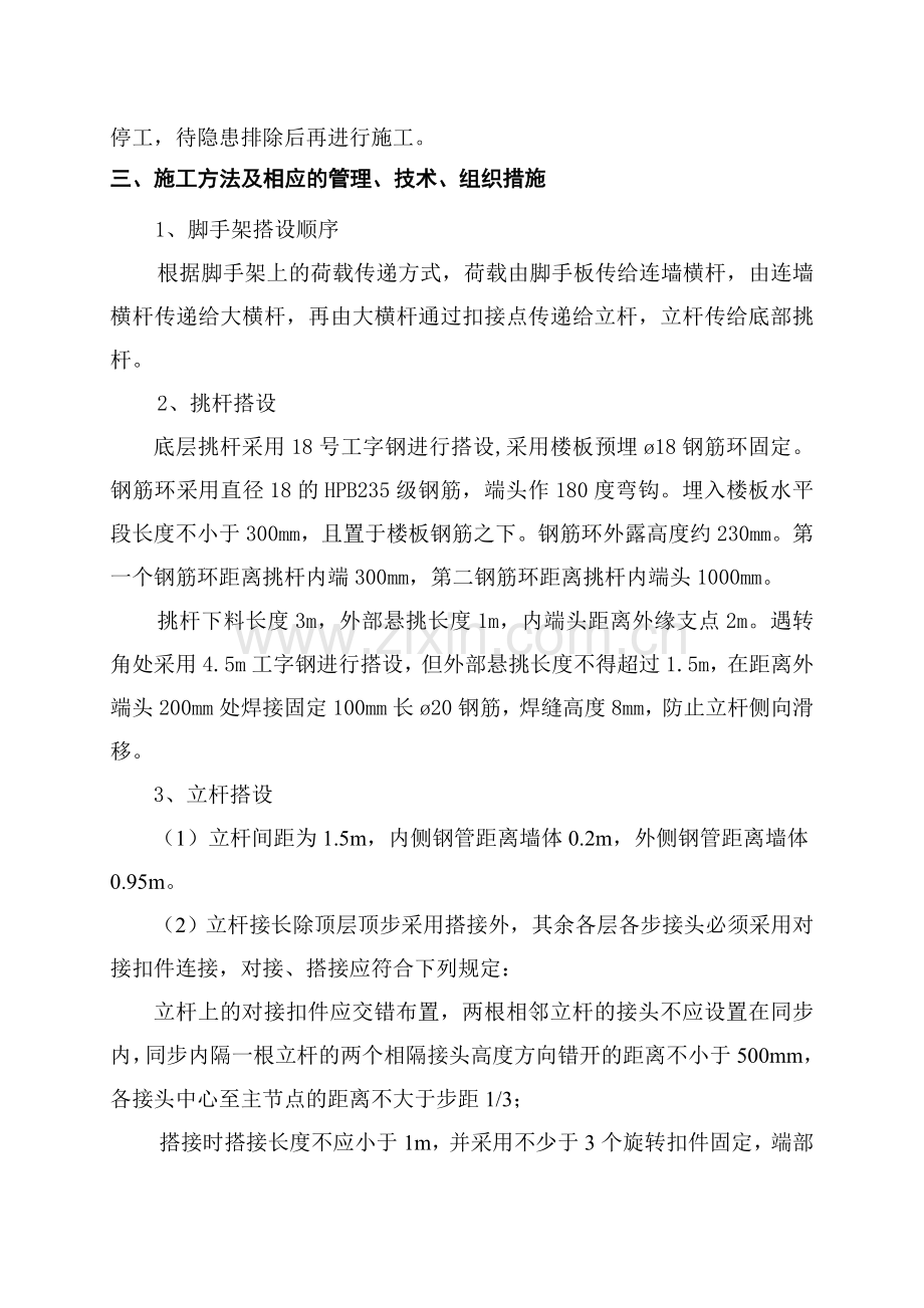 悬挑外架方案.doc_第2页