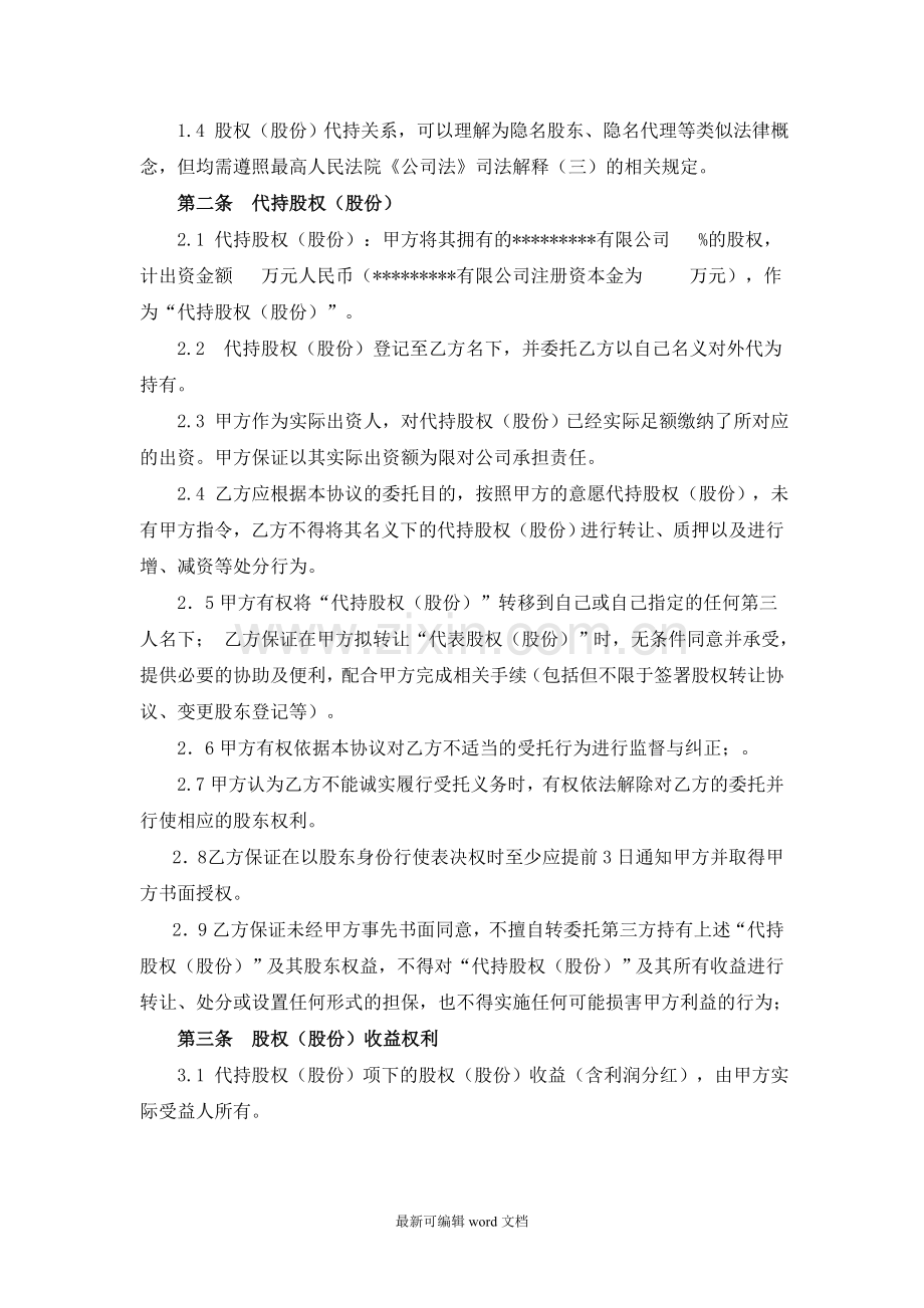 股份代持协议).doc_第2页