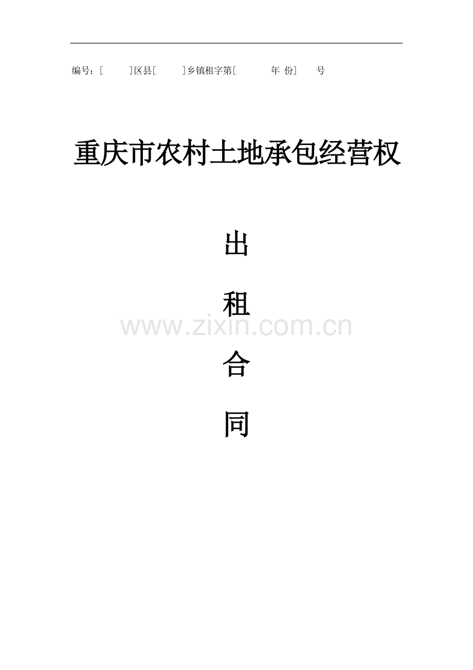 经营权承包合同Microsoft-Word-文档.doc_第1页