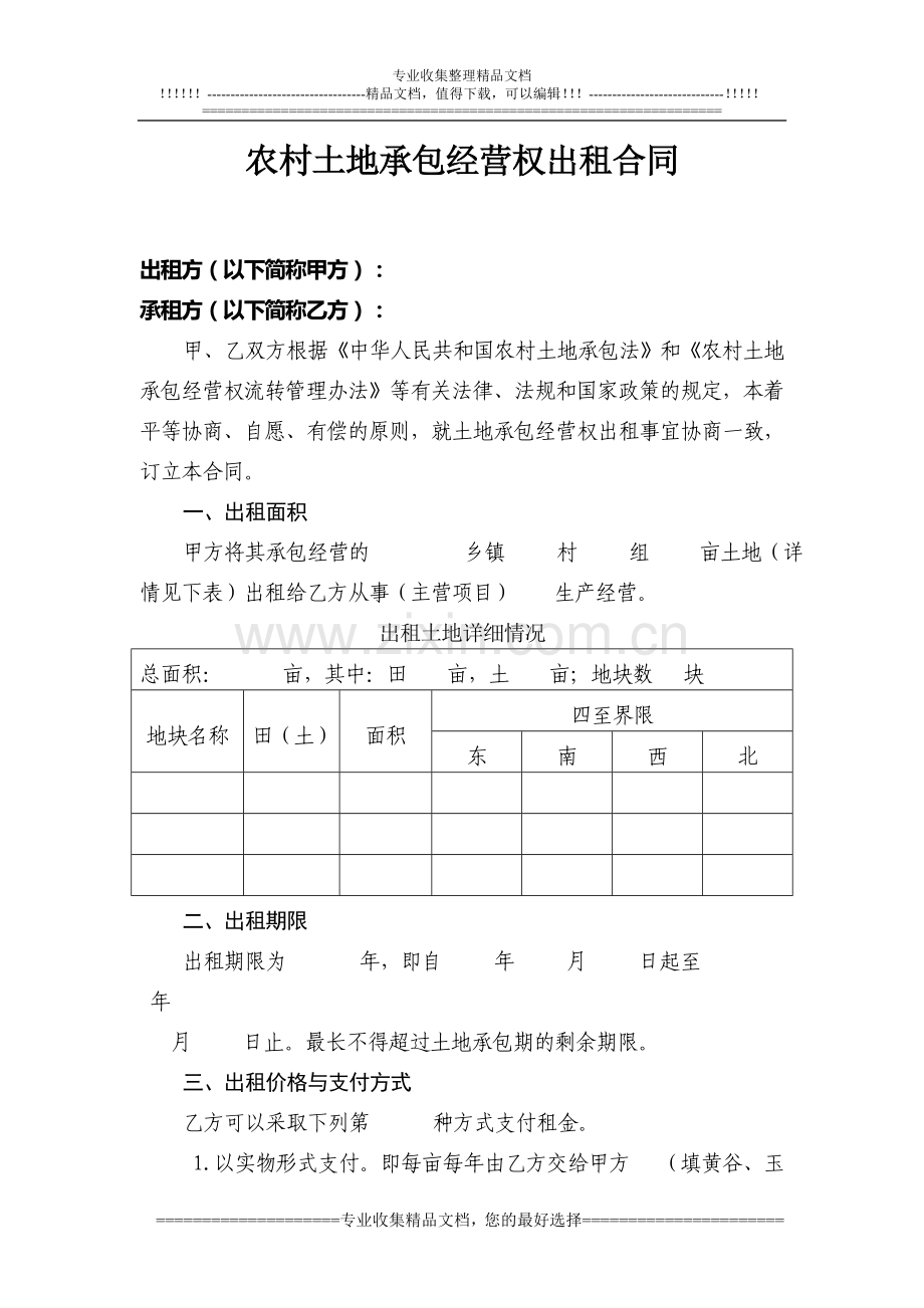 经营权承包合同Microsoft-Word-文档.doc_第2页