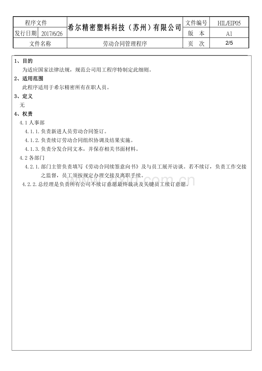 HIL-EIP05劳动合同管理程序.doc_第2页