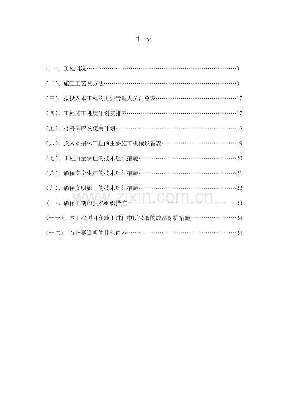 园建工程施工组织设计.doc_第2页