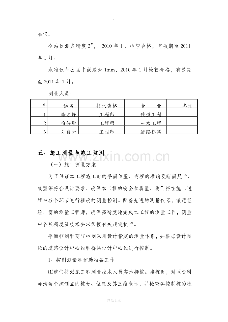 测量控制方案...doc_第3页