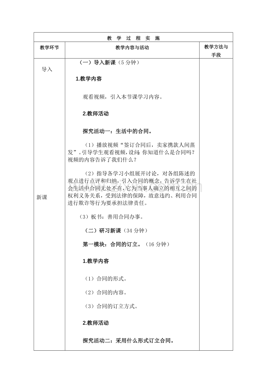 26-第十一课第四框善用合同办事教学设计.doc_第2页