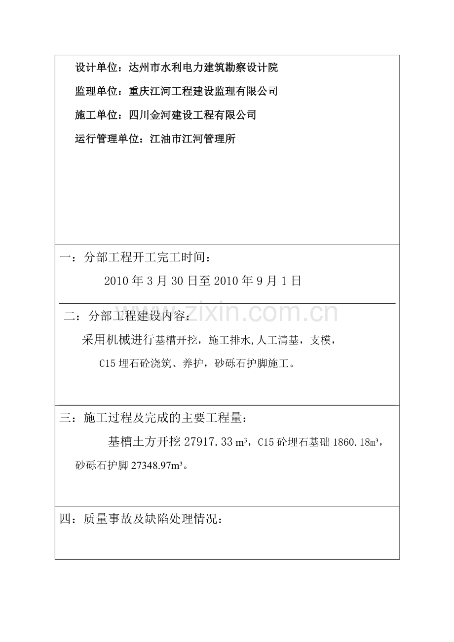 厚水竣工验收.doc_第3页