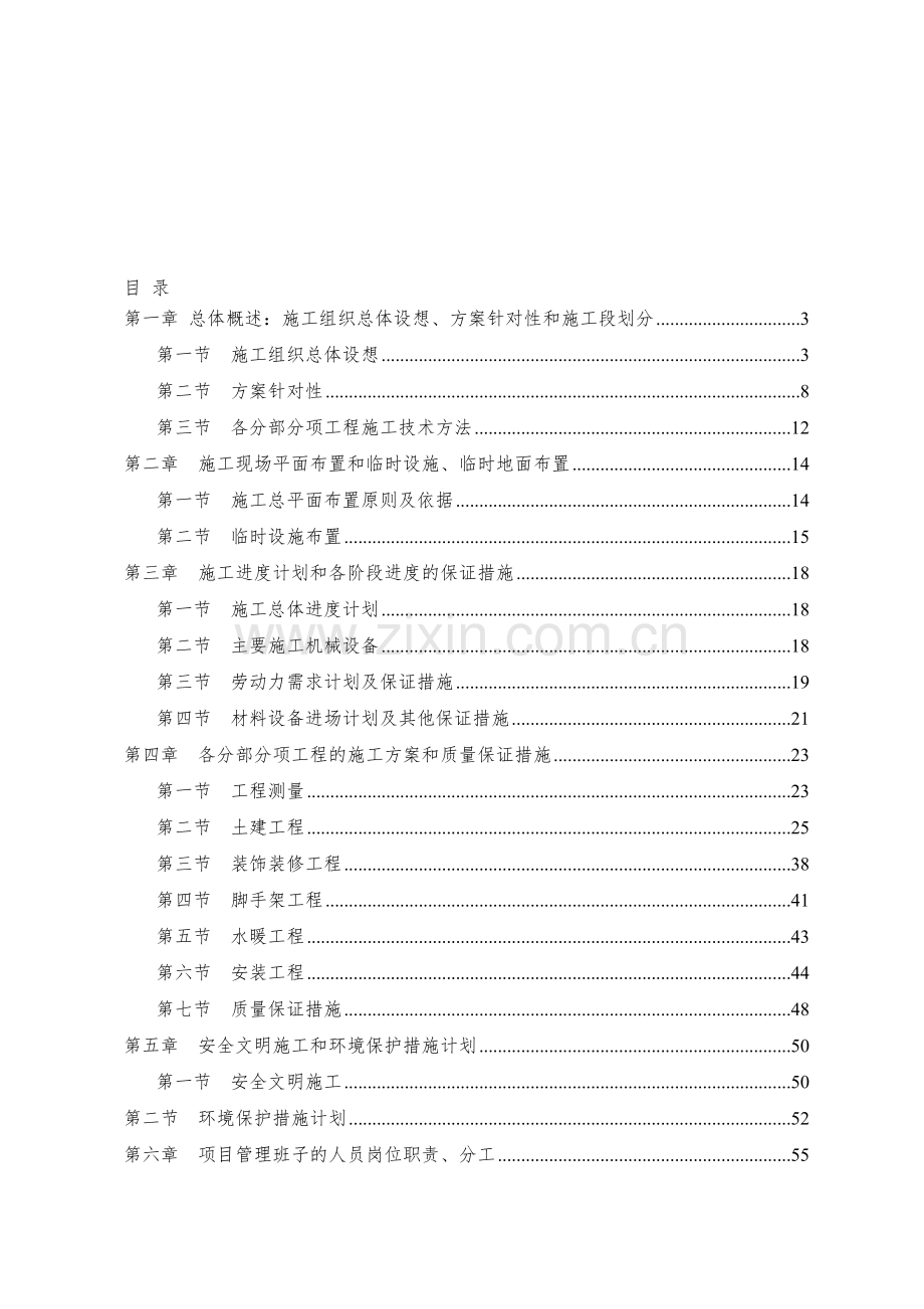 土建施工技术标.doc_第1页