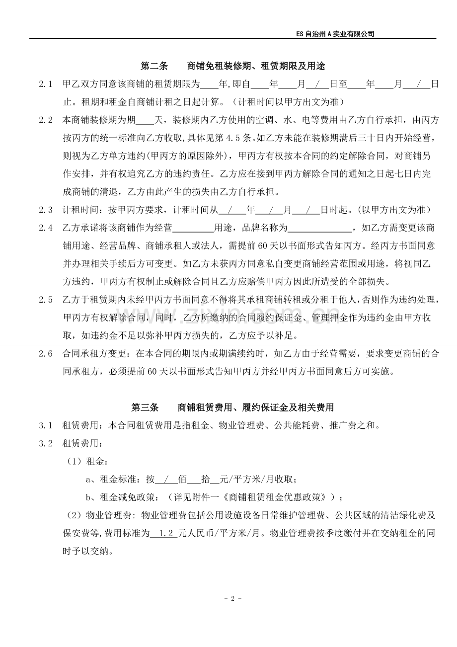 商铺租赁合同17.doc_第2页