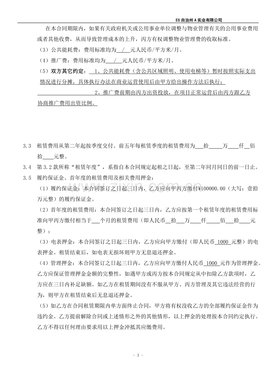 商铺租赁合同17.doc_第3页