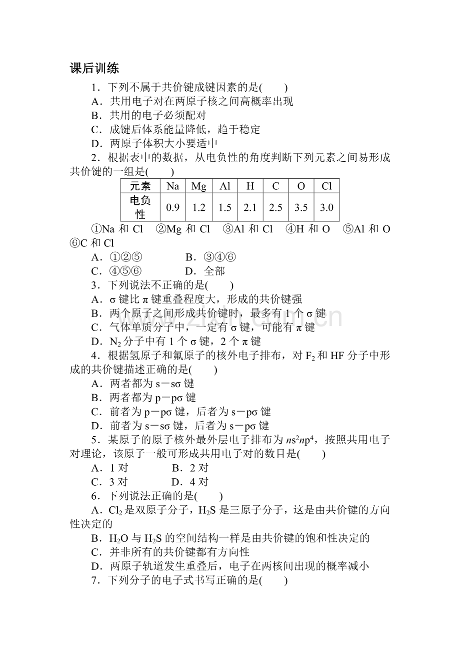 高二化学选修3课后训练6.doc_第1页