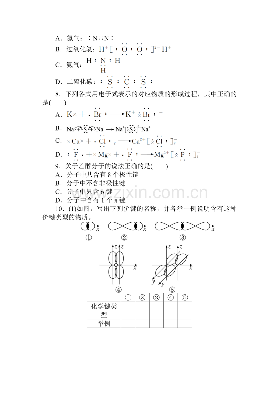 高二化学选修3课后训练6.doc_第2页