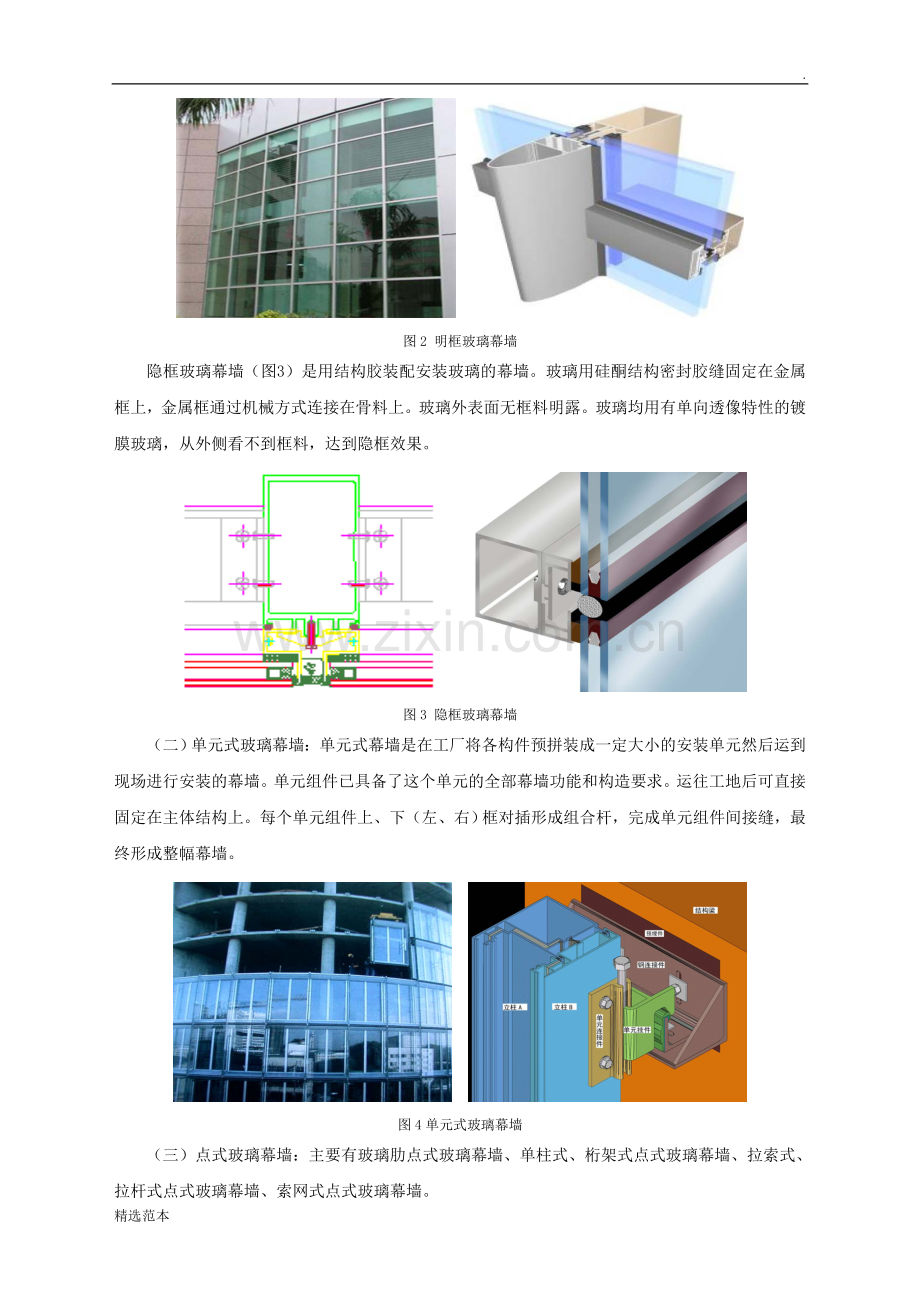 玻璃幕墙学习总结(刘顺).doc_第2页