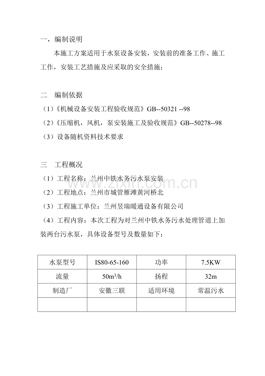 污水泵安装施工方案-2.doc_第3页